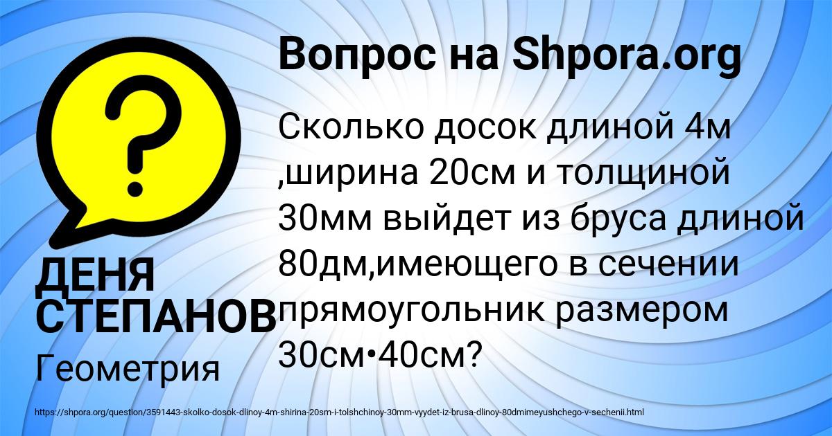 Картинка с текстом вопроса от пользователя ДЕНЯ СТЕПАНОВ