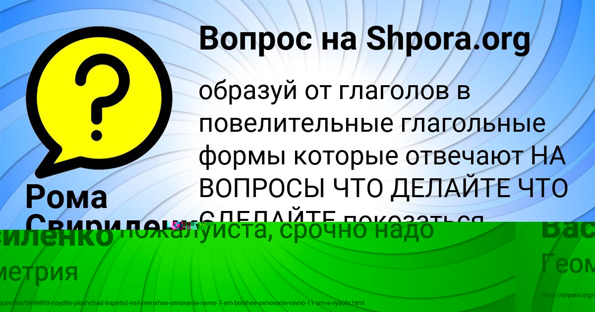 Картинка с текстом вопроса от пользователя Рома Свириденко