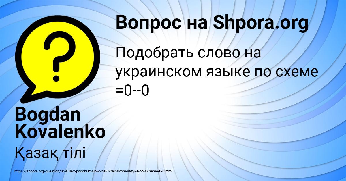 Картинка с текстом вопроса от пользователя Bogdan Kovalenko