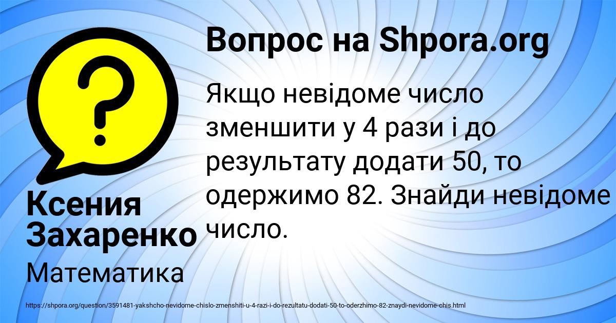 Картинка с текстом вопроса от пользователя Ксения Захаренко