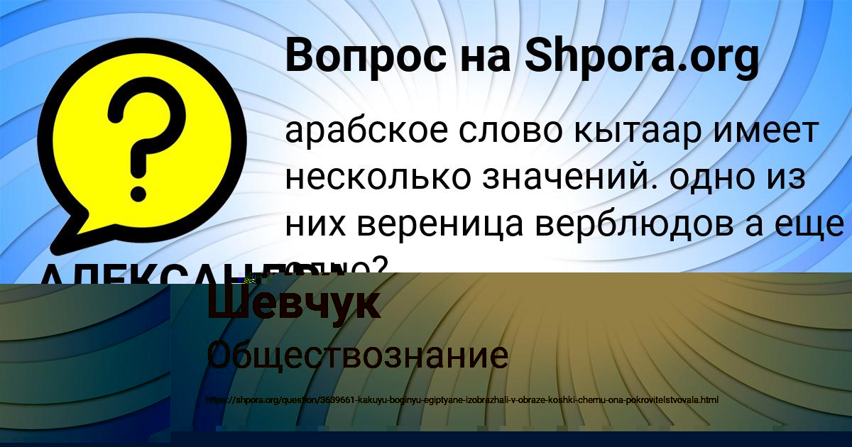 Картинка с текстом вопроса от пользователя АЛЕКСАНДРА СИДОРЕНКО
