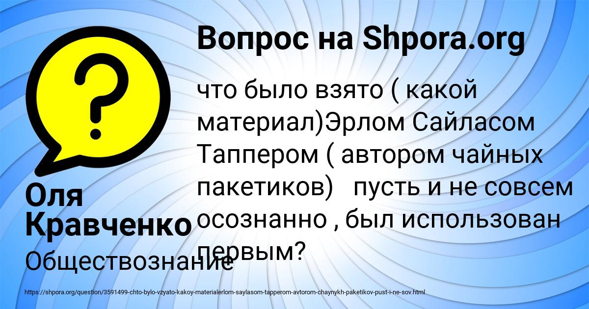 Картинка с текстом вопроса от пользователя Оля Кравченко