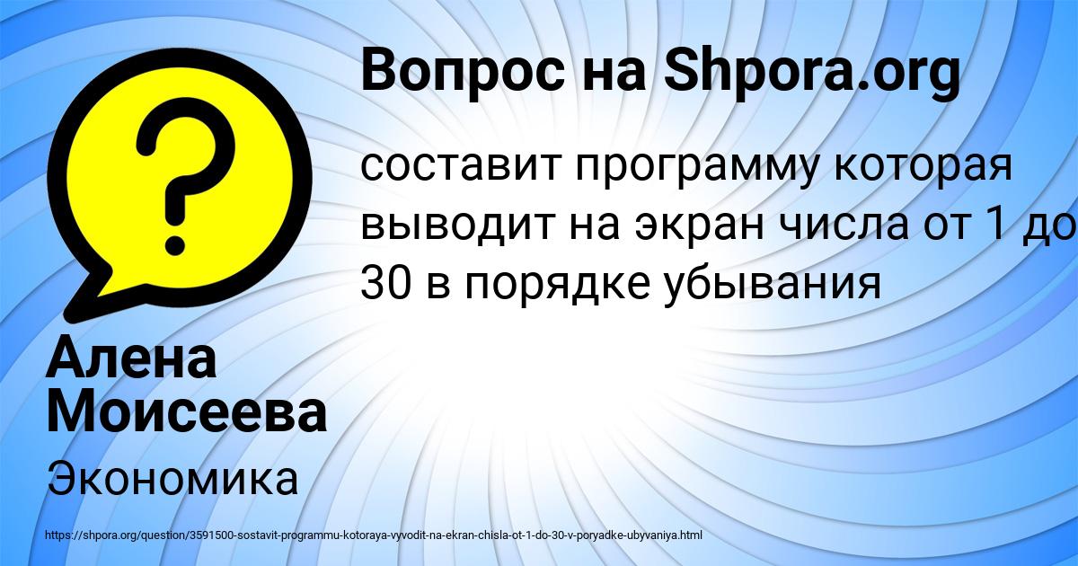 Картинка с текстом вопроса от пользователя Алена Моисеева