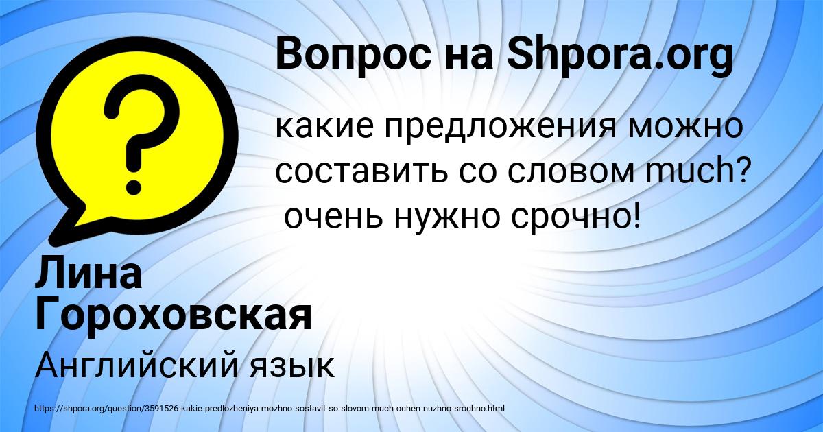 Картинка с текстом вопроса от пользователя Лина Гороховская