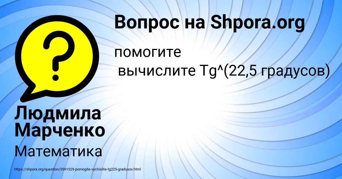 Картинка с текстом вопроса от пользователя Людмила Марченко