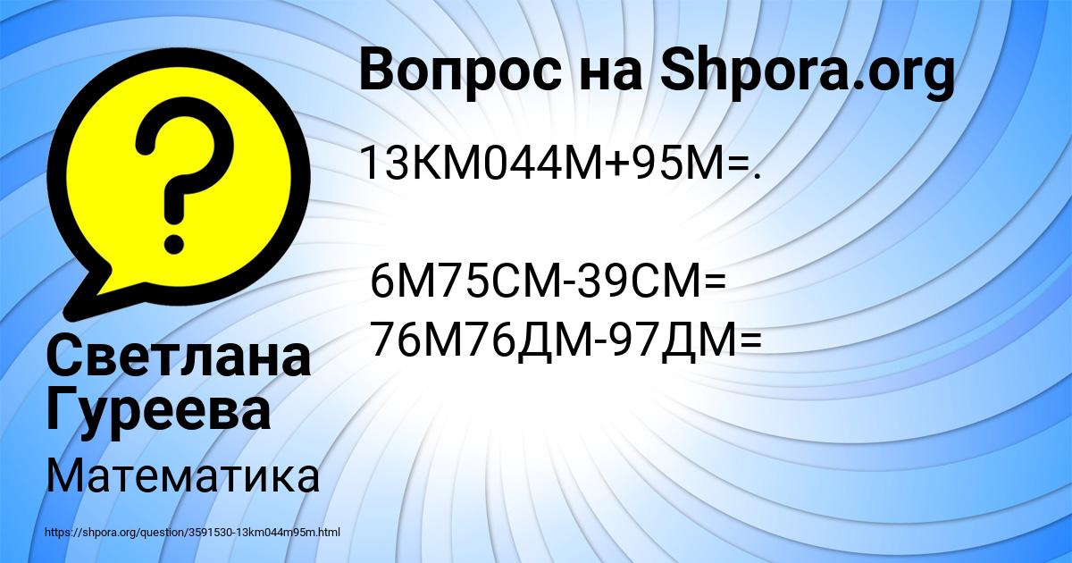 Картинка с текстом вопроса от пользователя Светлана Гуреева