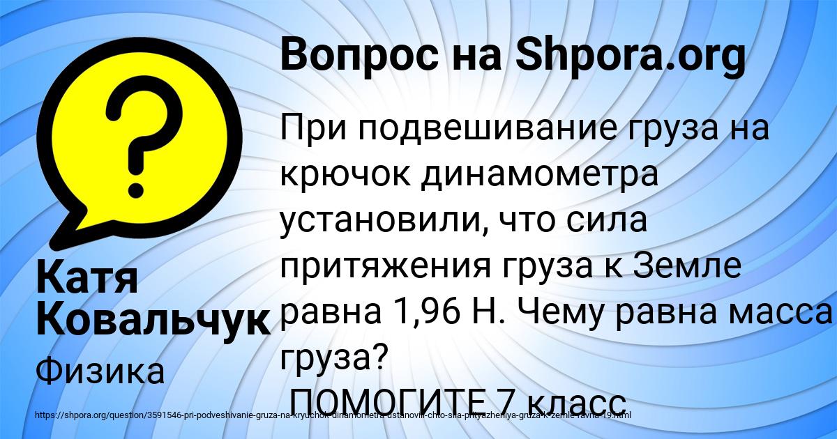 Картинка с текстом вопроса от пользователя Катя Ковальчук
