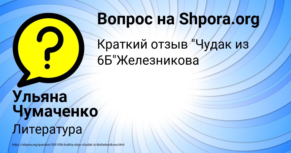 Картинка с текстом вопроса от пользователя Ульяна Чумаченко