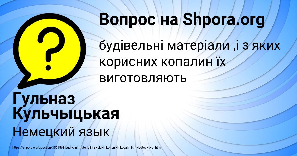 Картинка с текстом вопроса от пользователя Гульназ Кульчыцькая