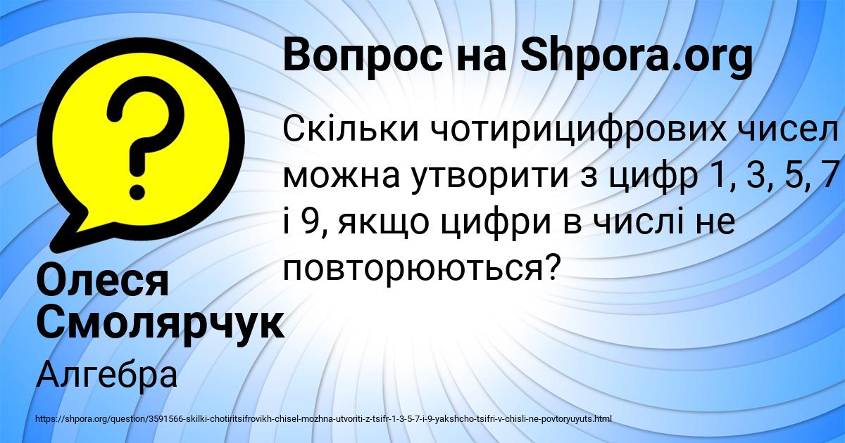 Картинка с текстом вопроса от пользователя Олеся Смолярчук