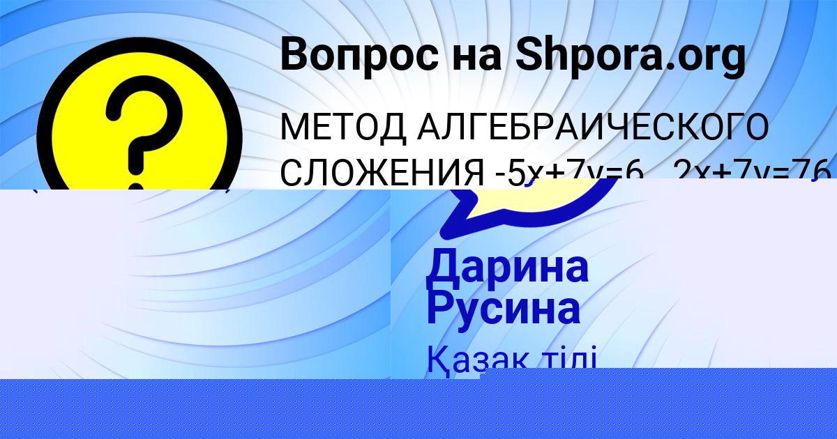 Картинка с текстом вопроса от пользователя Кристина Воробьёва