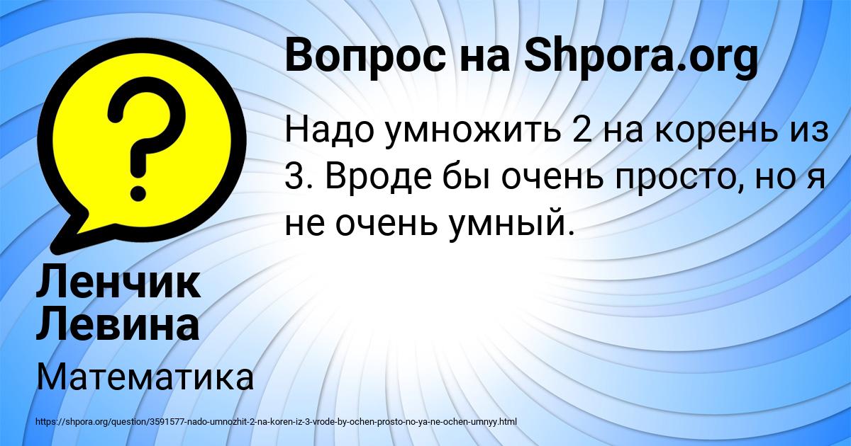 Картинка с текстом вопроса от пользователя Ленчик Левина