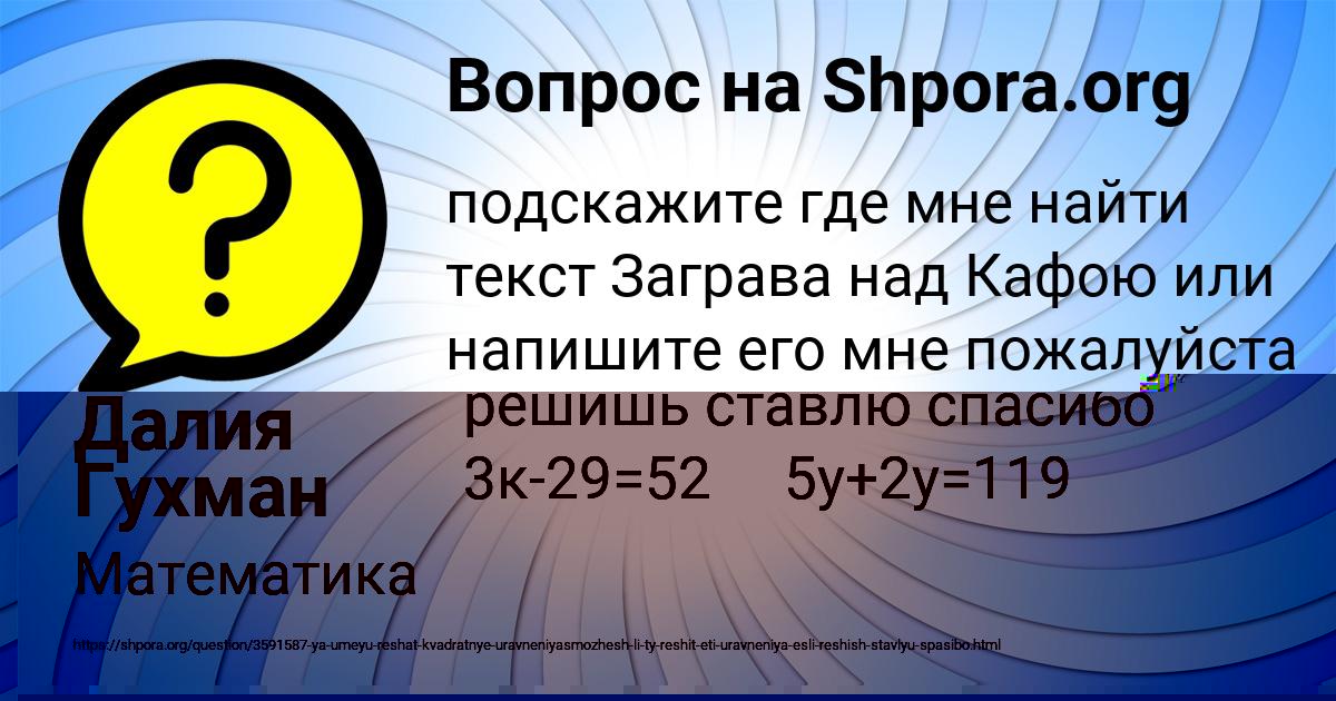 Картинка с текстом вопроса от пользователя Далия Гухман