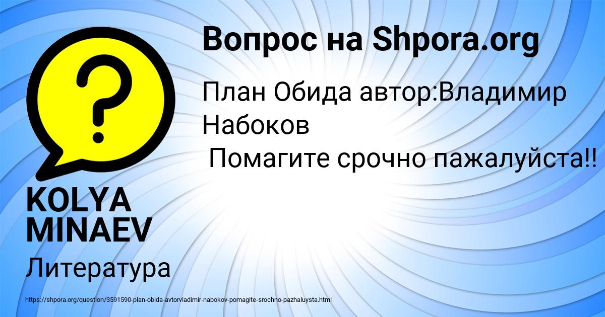 Картинка с текстом вопроса от пользователя KOLYA MINAEV