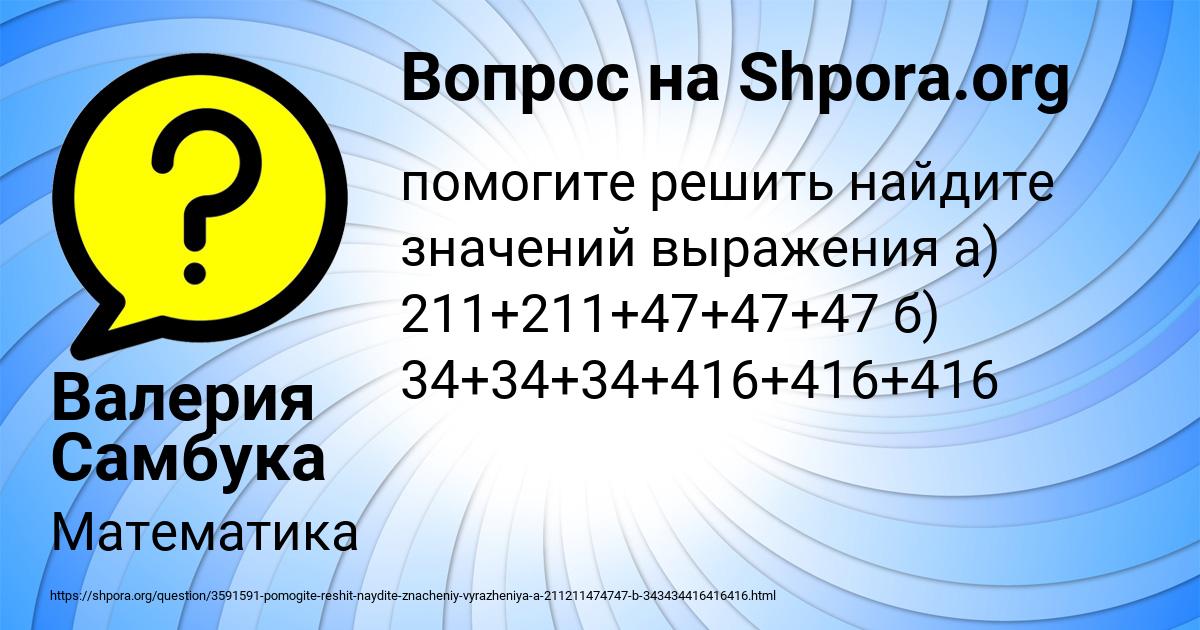 Картинка с текстом вопроса от пользователя Валерия Самбука