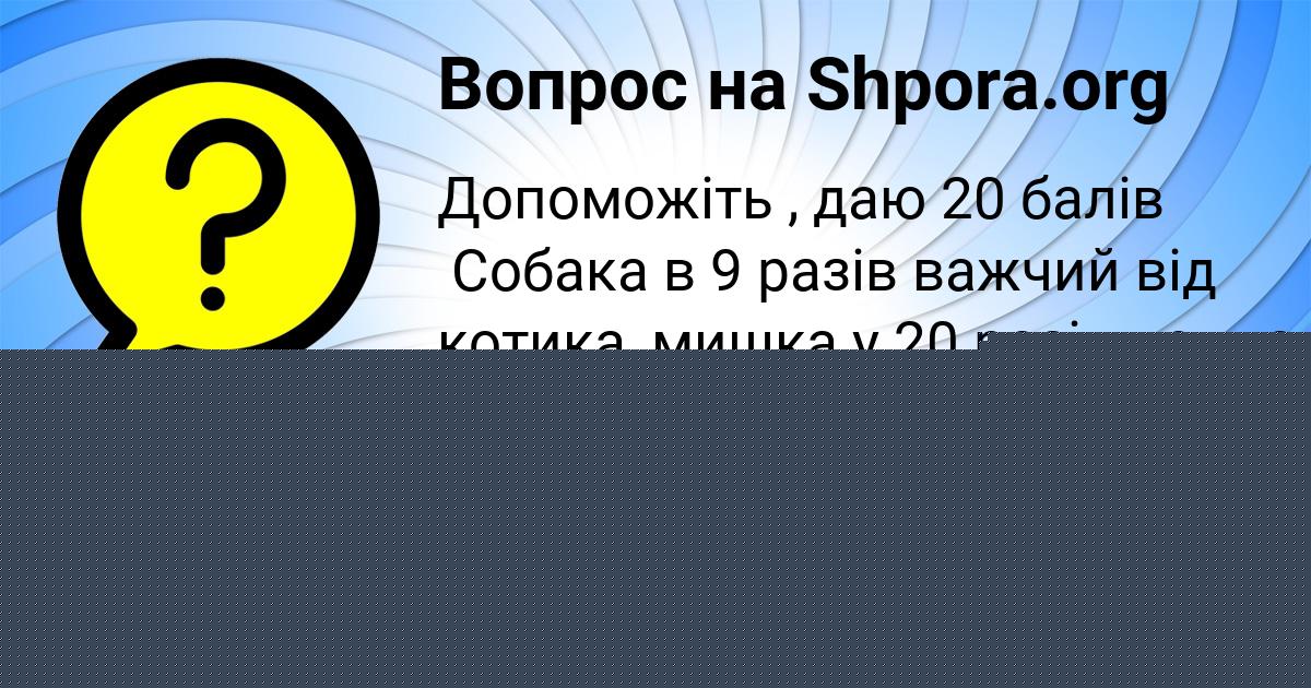 Картинка с текстом вопроса от пользователя Виталий Лагода