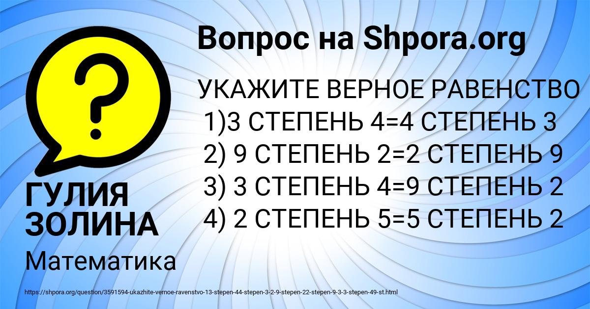 Картинка с текстом вопроса от пользователя ГУЛИЯ ЗОЛИНА