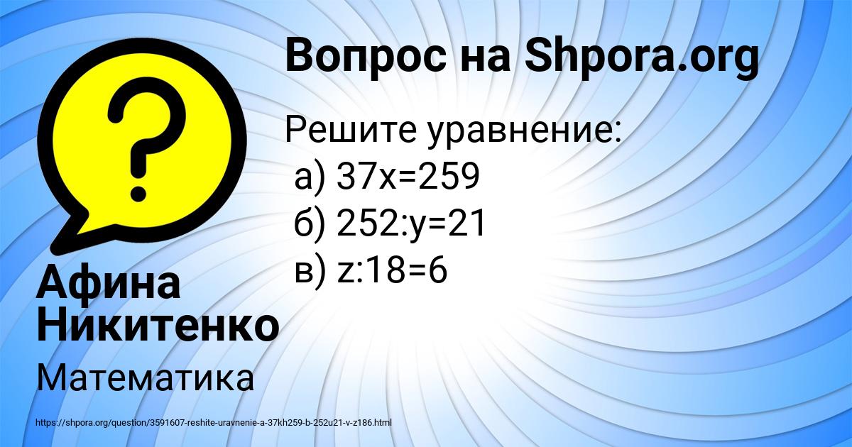 Картинка с текстом вопроса от пользователя Афина Никитенко
