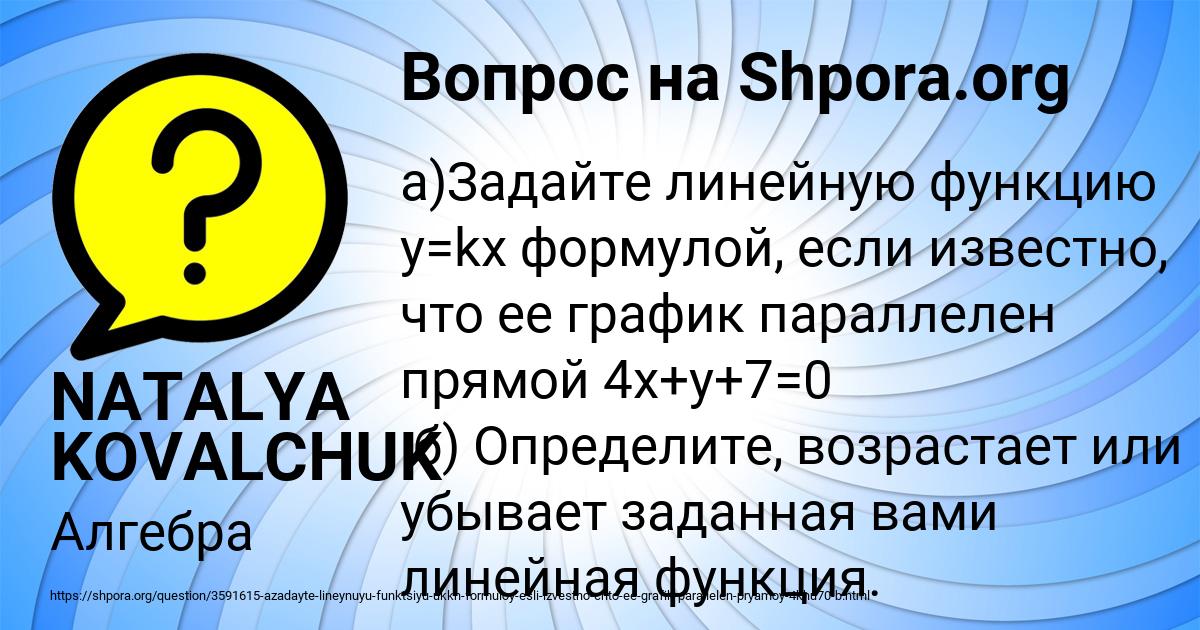 Картинка с текстом вопроса от пользователя NATALYA KOVALCHUK