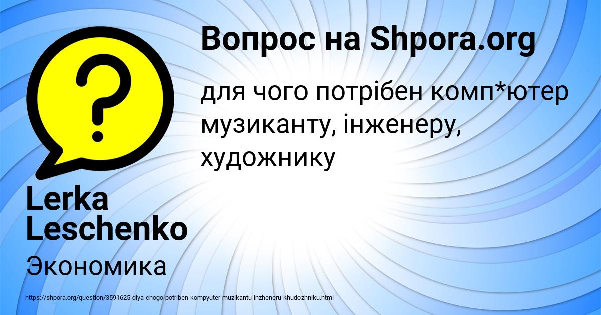 Картинка с текстом вопроса от пользователя Lerka Leschenko