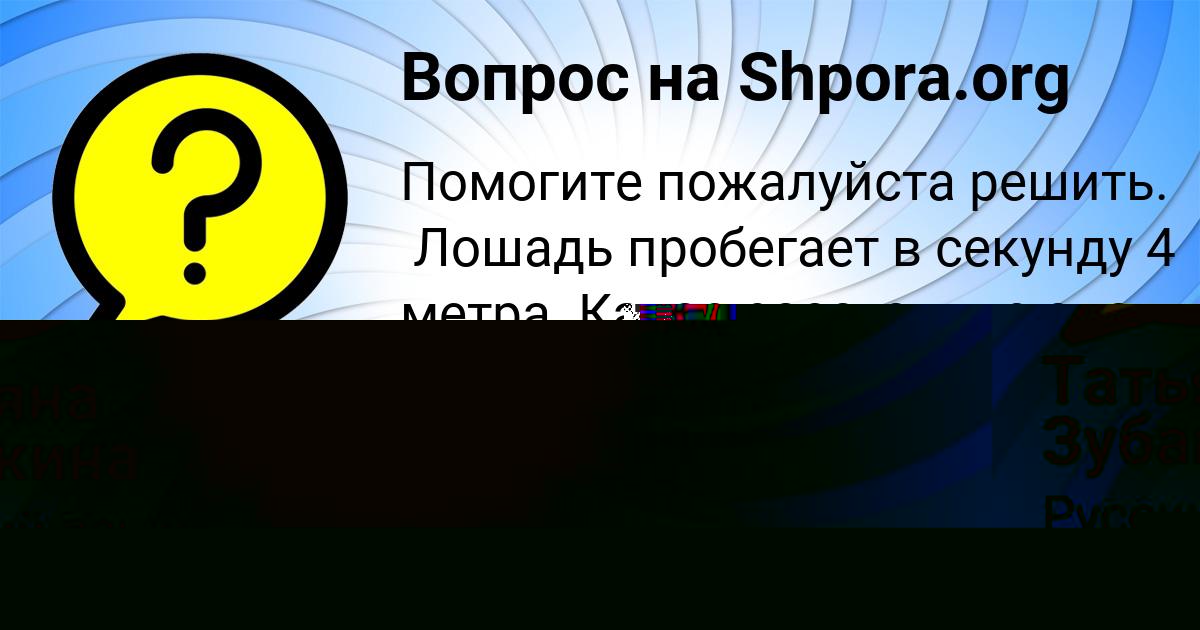Картинка с текстом вопроса от пользователя Алла Матвеева