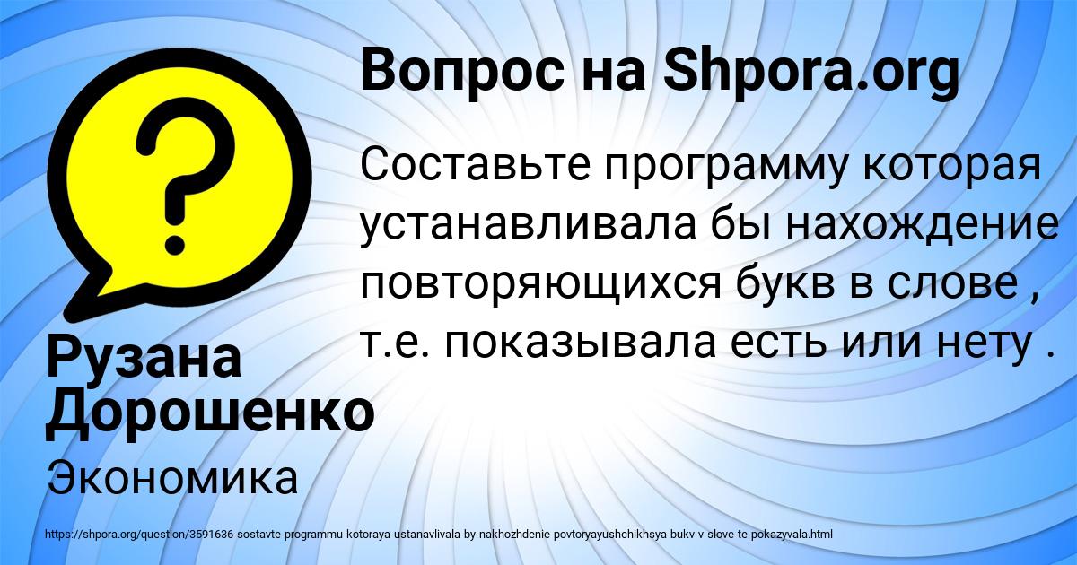 Картинка с текстом вопроса от пользователя Рузана Дорошенко