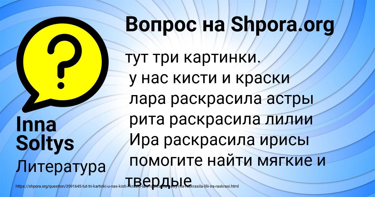 Картинка с текстом вопроса от пользователя Inna Soltys