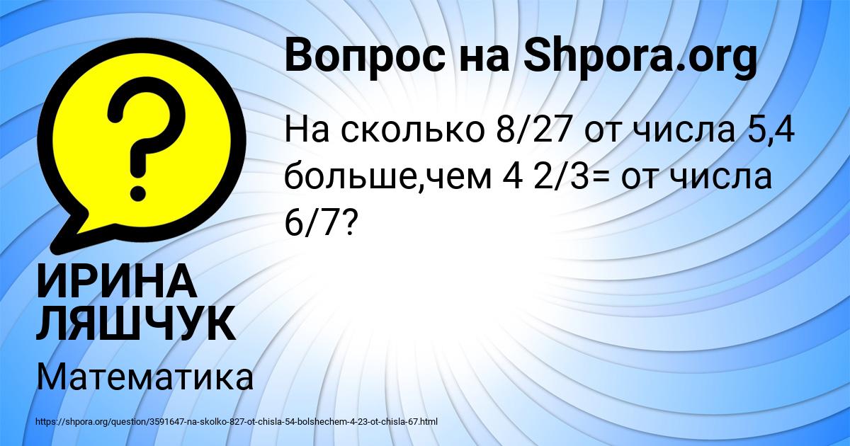 Картинка с текстом вопроса от пользователя ИРИНА ЛЯШЧУК