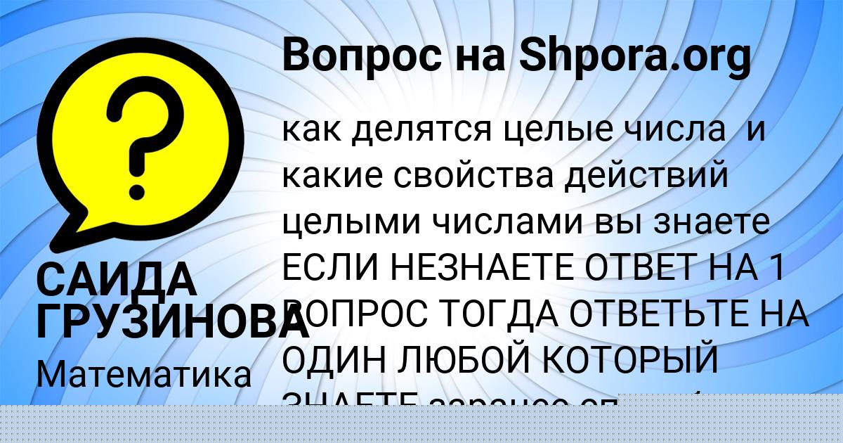 Картинка с текстом вопроса от пользователя САИДА ГРУЗИНОВА