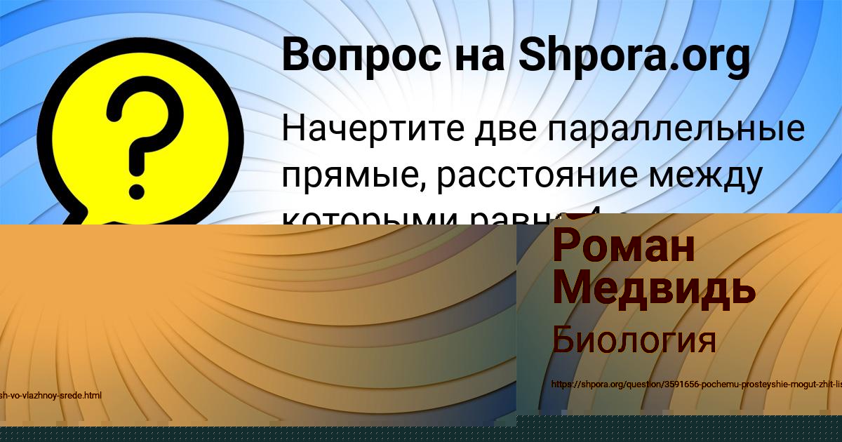Картинка с текстом вопроса от пользователя Роман Медвидь