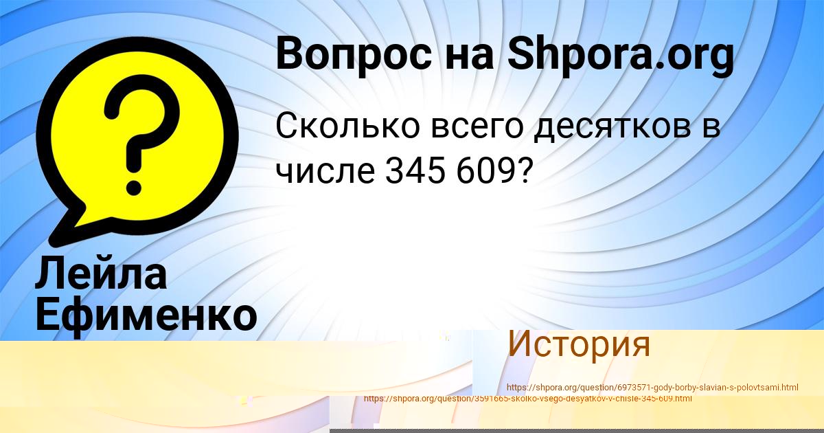 Картинка с текстом вопроса от пользователя Лейла Ефименко