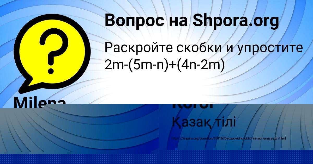 Картинка с текстом вопроса от пользователя Kseniya Korol