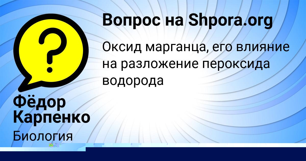 Картинка с текстом вопроса от пользователя Мария Савина