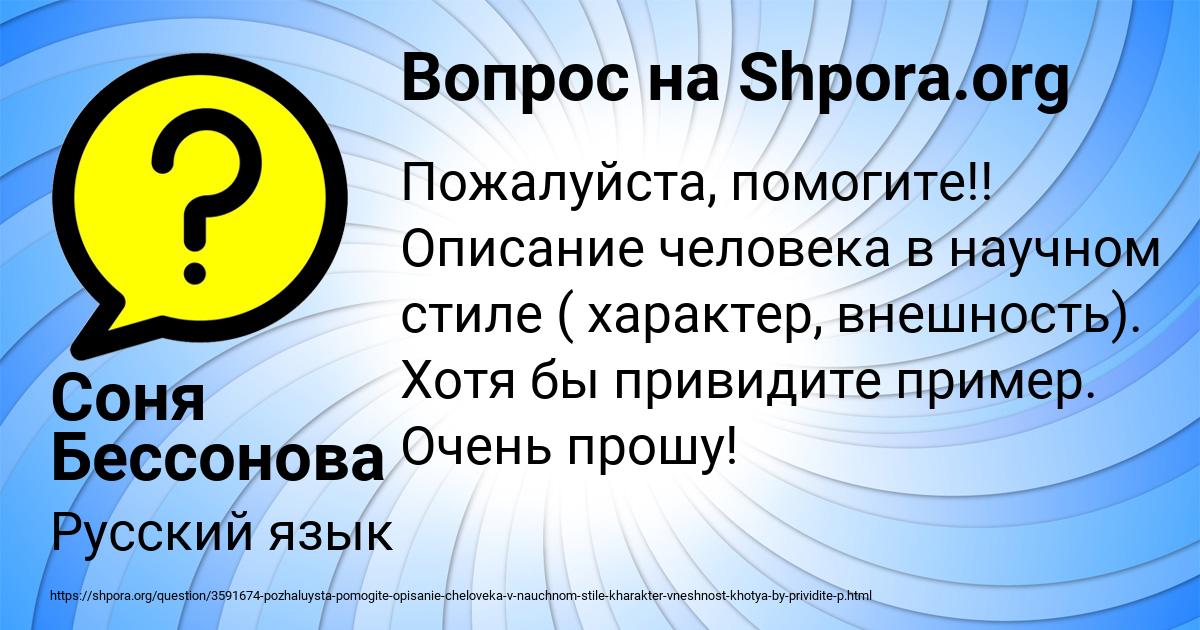 Картинка с текстом вопроса от пользователя Соня Бессонова