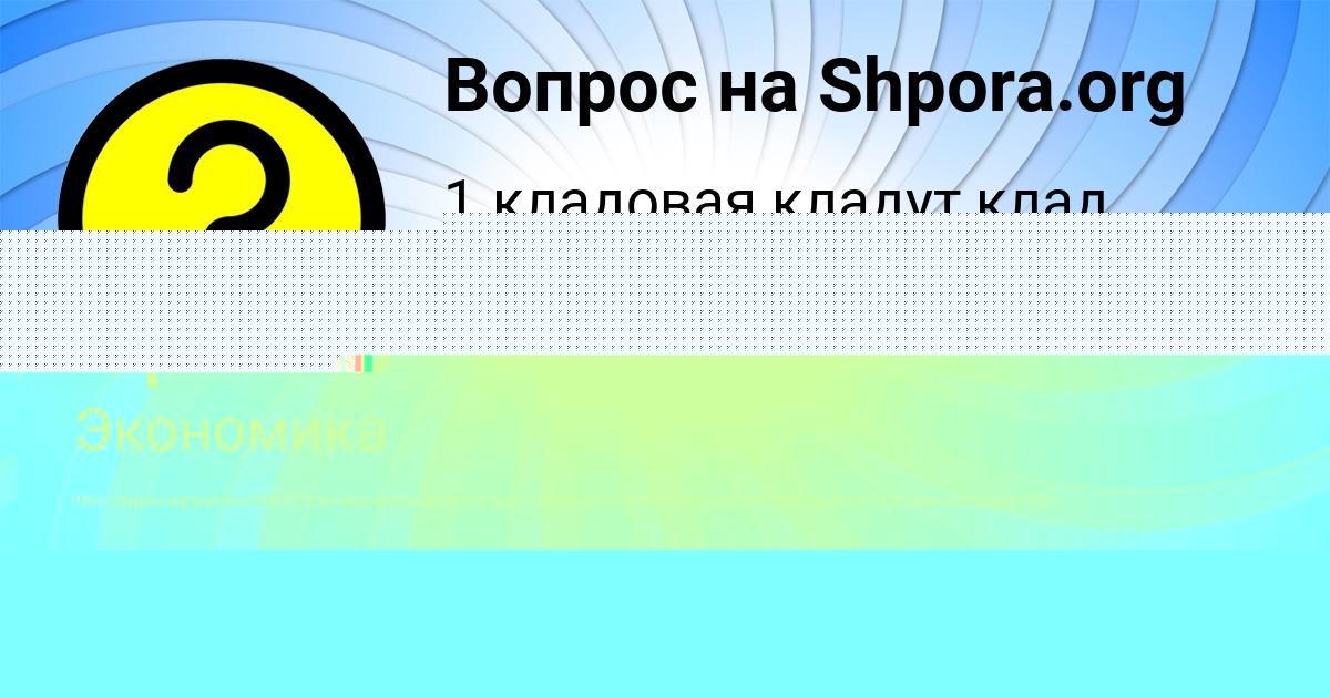 Картинка с текстом вопроса от пользователя Динара Юрченко