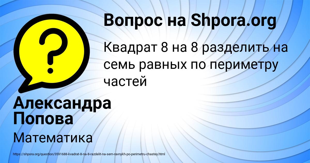 Картинка с текстом вопроса от пользователя Александра Попова