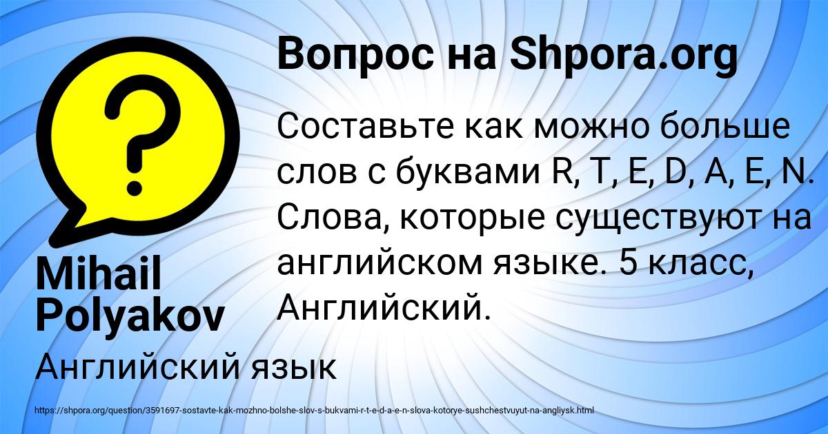 Картинка с текстом вопроса от пользователя Mihail Polyakov