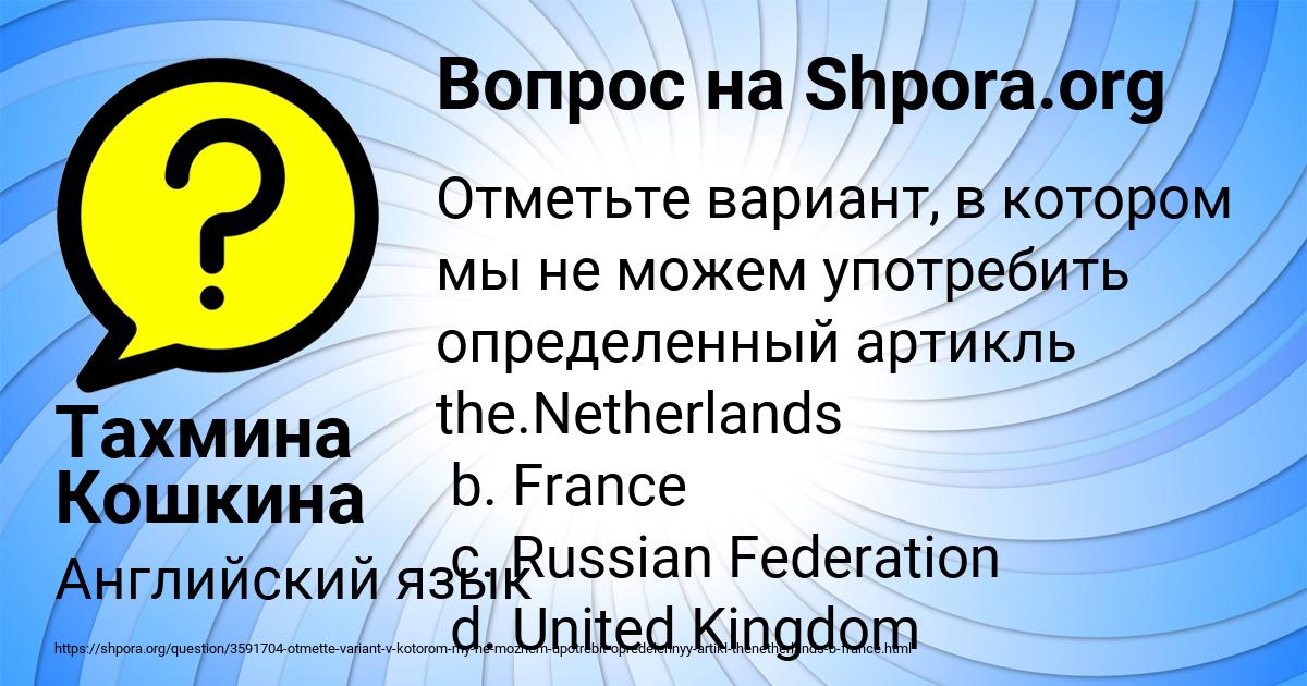 Картинка с текстом вопроса от пользователя Тахмина Кошкина