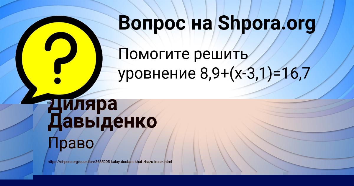 Картинка с текстом вопроса от пользователя Батыр Антипенко
