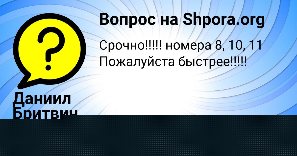 Картинка с текстом вопроса от пользователя Михаил Попов