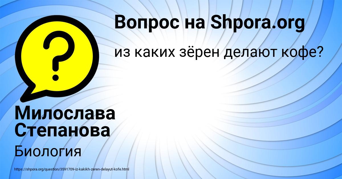 Картинка с текстом вопроса от пользователя Милослава Степанова