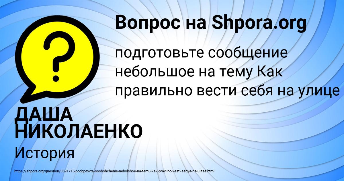 Картинка с текстом вопроса от пользователя ДАША НИКОЛАЕНКО