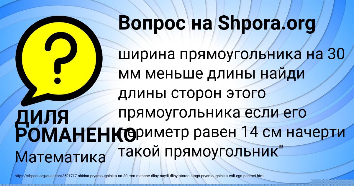 Картинка с текстом вопроса от пользователя ДИЛЯ РОМАНЕНКО