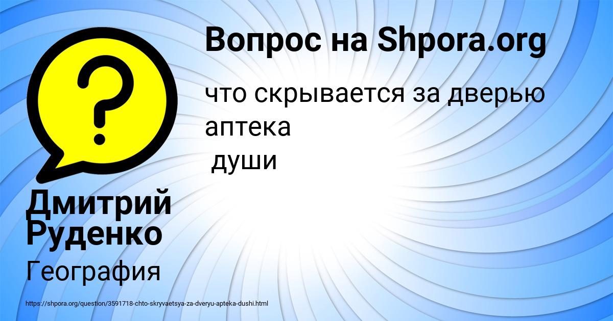 Картинка с текстом вопроса от пользователя Дмитрий Руденко