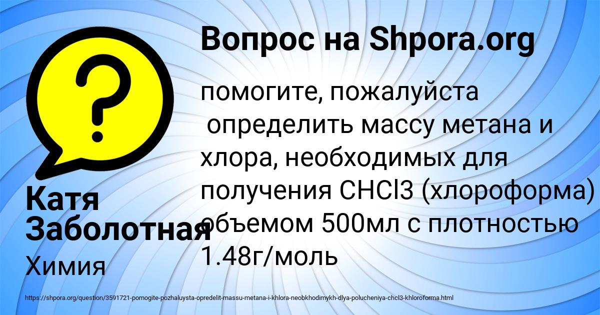 Картинка с текстом вопроса от пользователя Катя Заболотная