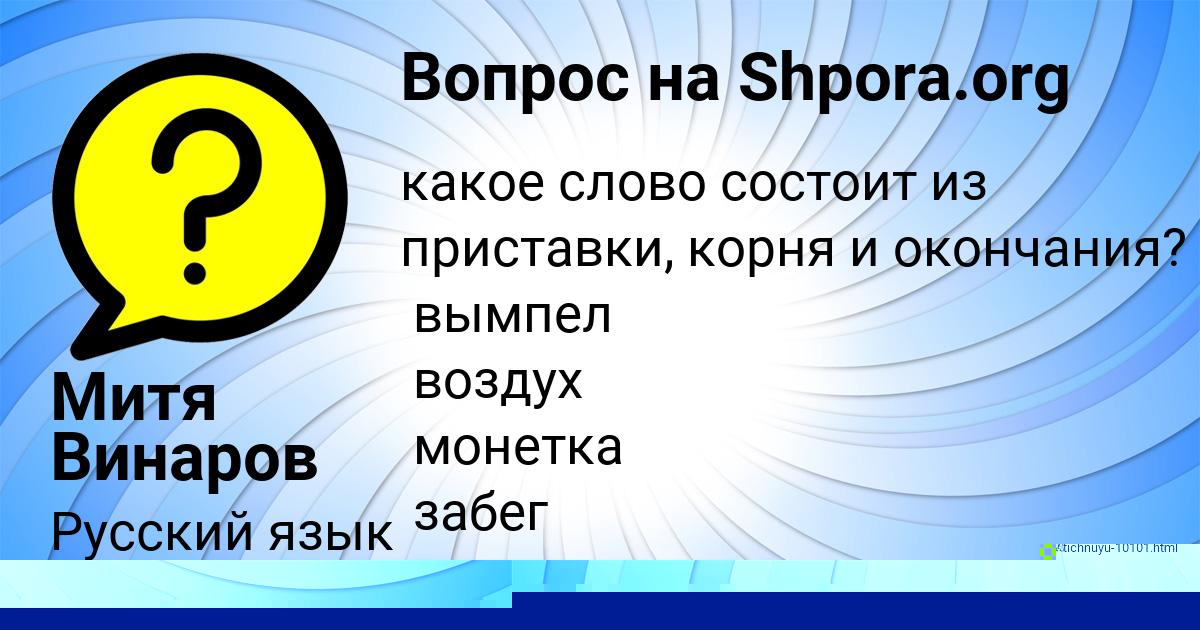 Картинка с текстом вопроса от пользователя Митя Винаров