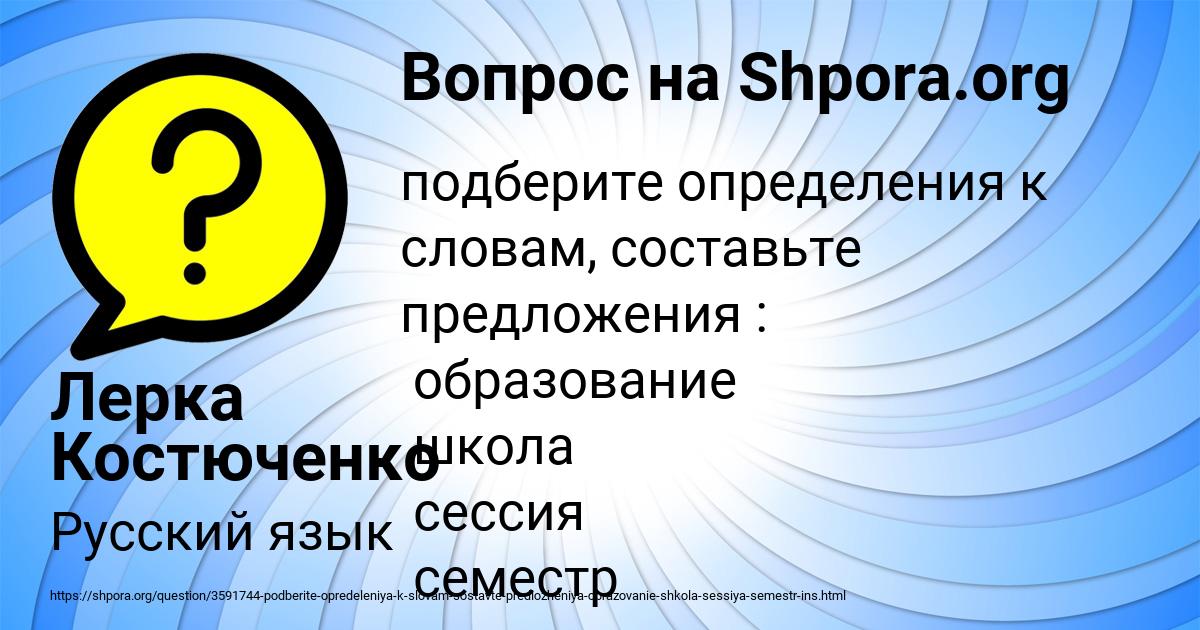 Картинка с текстом вопроса от пользователя Лерка Костюченко