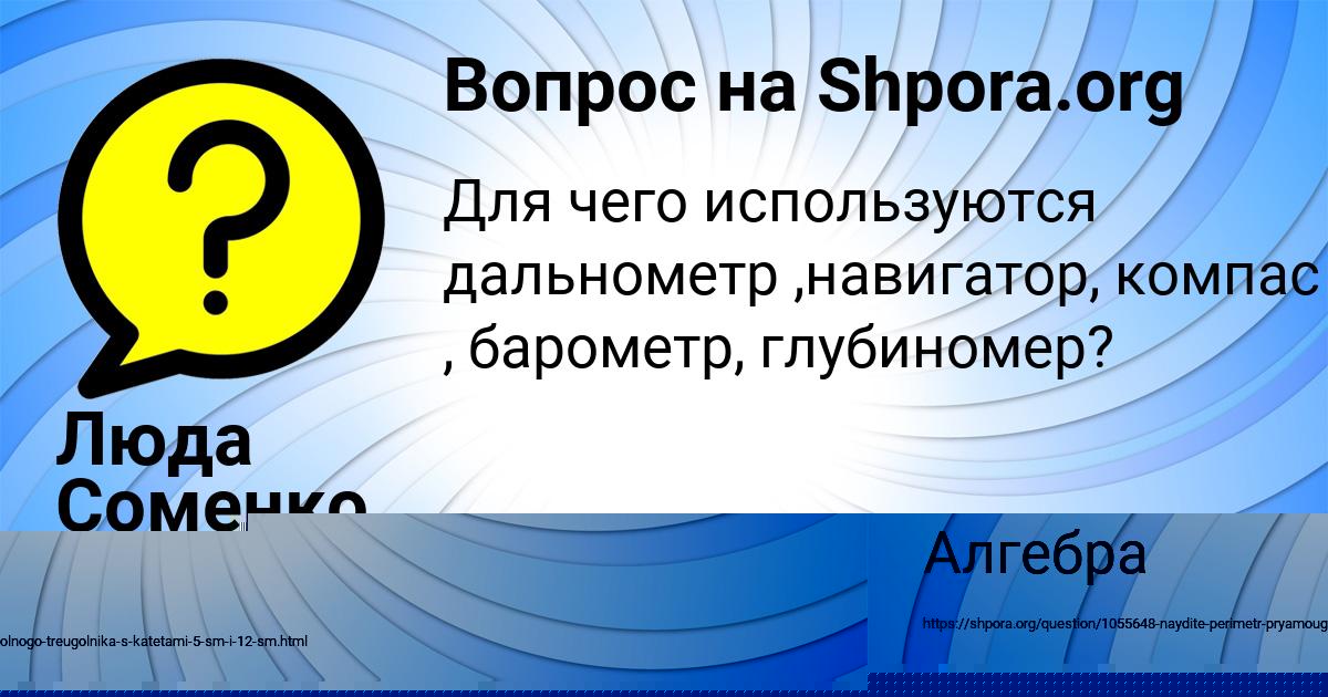 Картинка с текстом вопроса от пользователя Люда Соменко