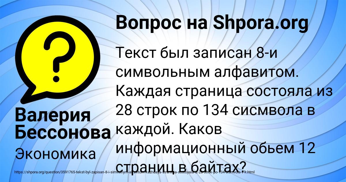 Картинка с текстом вопроса от пользователя Валерия Бессонова