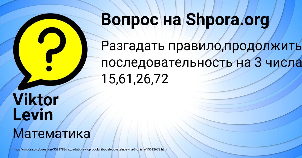 Картинка с текстом вопроса от пользователя Viktor Levin